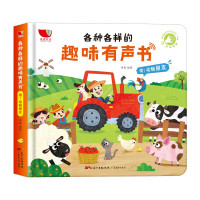 各种各样的趣味有声书绘本 0-1-2-3岁幼儿点读机早教书籍 会说话的有声书宝宝学说话撕不烂动物启蒙认知图书 三岁一岁半
