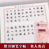 学生楷书实用字帖 名人名言 田英章楷书字帖 练字 大学生 中小学生 男女字帖 钢笔字帖 硬笔书