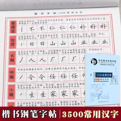 田英章楷书字帖3500常用汉字 楷书钢笔硬笔字帖常用字练习入钢笔临摹字帖 女生字体 漂亮 练