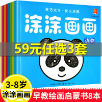 涂色书学龄前儿童两三岁宝宝绘画启蒙书籍0-2345-6周岁早教书幼儿画册图画涂鸦书简笔画涂涂画画 涂涂画画全8册