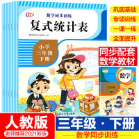 三年级下册数学同步训练专项练习全6册 认识小数年月日认识面积位置与方向复式统计表笔算乘法和除法口算题混合运算