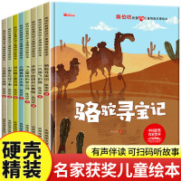 中国名家获奖绘本陈伯吹儿童智慧启迪儿童情商启蒙绘本硬壳8册 一只想飞的猫骆驼寻宝记鸡打扫上菜市场 3 全套8册硬壳