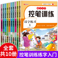 字帖练字入控笔训练语文同步练字帖人教版大班小学生一年级专用基础练习教材课本楷书楷体笔顺笔画临摹练字 控笔训练基础练习