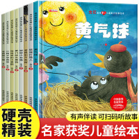 中国名家获奖绘本 金近金色童心儿童寓言故事绘本 狐狸人哈哈笑的小喜鹊小鸭子学游泳 儿童睡前故事幼 全套8册硬壳