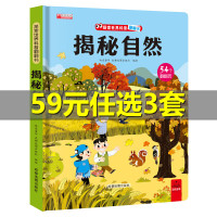 揭秘自然探秘系列儿童翻翻书立体书3d图书幼儿园绘本故事书百科全书小学生幼儿趣味科普绘本书籍知识读物 揭秘自然