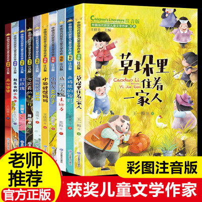 中国当代获奖儿童文学作家书系全套10册注音版 一年级阅读课外书必读经典书目 名家名作带拼音儿童读物 三年级二年级语文老师