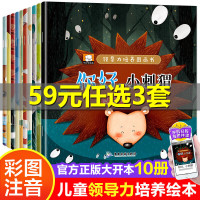 [有声伴读]领导力培养图画书儿童绘本 2-3-4-5-6-7岁幼儿启蒙早教书籍 适合学前班幼儿园小中大班阅读绘本故事书带