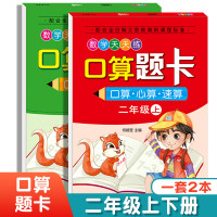 二年级口算题卡上下册小学数学口算题每天100道1年级下同步思维训练心算速算20以内加减法口算天天练小学生练习册计算练习题