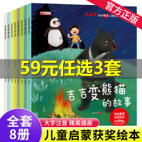 爱的教育绘本8册 儿童绘本故事书3-4-5一6岁幼儿园老师推荐阅读小班大班中班经典必读幼儿阅读图书早教启蒙阅读书籍爱