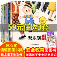 [有声伴读]安全教育图画书儿童绘本 2-3-4-5-6-7岁幼儿启蒙早教书籍 适合学前班幼儿园小中大班阅读绘本故事书带拼