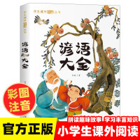 谚语歇后语大全小学生正版注音版一年级二年级三年级课外阅读书籍6-7-8-10岁儿童国学经典读物幼儿童彩图带拼音的成语故事