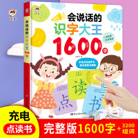 会说话的识字大王1600字点读发声书汉字认知幼儿认字神器早教有声书读物趣味识字1200字点读发声书识字书象形卡片宝宝30