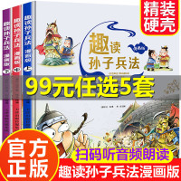 趣读孙子兵法漫画版全套3册原著青少年版连环画正版 儿童漫画书小学生二三四五年级课外书必读老师推荐阅读物经典适合看的搞笑书