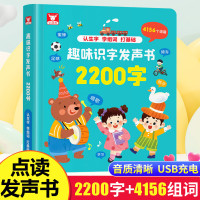 会说话的识字大王2200字幼儿学前识字认字书汉字认知1600会说话的早教有声书幼儿园手指点读发声书儿童趣味识字卡3000