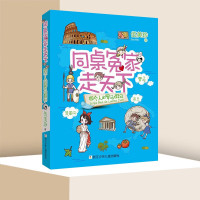 四个人的罗马假日同桌冤家走天下 6-12岁小学生低中高年级幼儿故事书儿儿童文学小说小学生课外阅读书籍 四个人的罗马假日