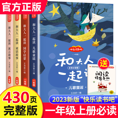 和大人一起读 一年级上册全套4册一年级阅读课外书必读注音版快乐读书吧经典书目老师推荐人教版一年级下小学生带拼音的书籍曹文