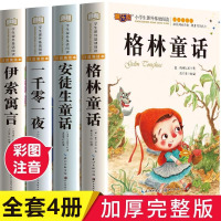安徒生童话格林童话一千零一夜伊索寓言正版全套4册彩绘注音版儿童故事书小学生版课外阅读书籍一二三年级必读的课外书青少年读物