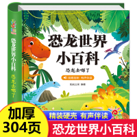 恐龙书 恐龙世界小百科-恐龙去哪了 恐龙书籍儿童 3-6-8岁幼儿科普读物彩图注音版的书 恐龙世界绘本