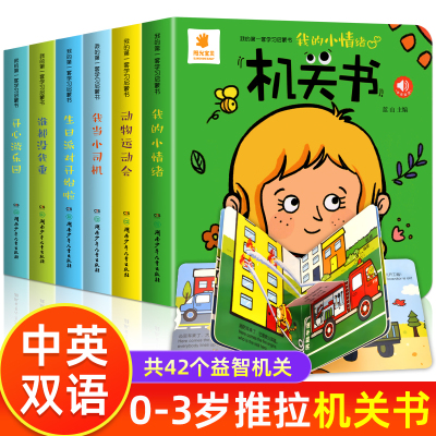 阳光宝贝机关书6册 0-1-2-3岁一岁半宝宝早教书手指推拉书撕不烂洞洞书益智翻翻书 婴幼儿启蒙认知拉拉书立体玩具书触摸