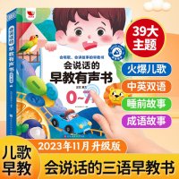 新升级儿歌+早教有声书中英粤语学习机0-7岁点读书(充电款)宝宝学说话会说话的早教发声书婴幼儿启蒙认知读物0-3-6岁童