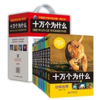 十万个为什么全8册礼盒装