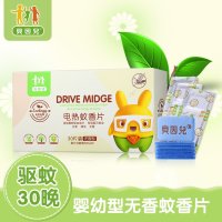 贝因儿婴儿电热蚊香片套装 30晚有效保护婴幼孕妇