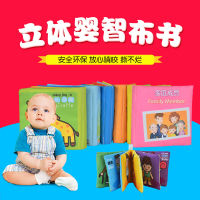 立健 婴儿布书早教宝宝撕不烂立体布书儿童益智玩具0-1-3岁 单本装