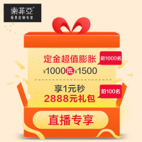【4月12日直播专享】索菲亚全屋定制直播优惠专享锁定链接 1元秒2888元大礼包 详情咨询在线客服