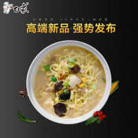 【白象旗舰店】白象高端骨汤新品骨汤煮面真菜实肉的好面量贩5袋家庭装袋装方便面其他
