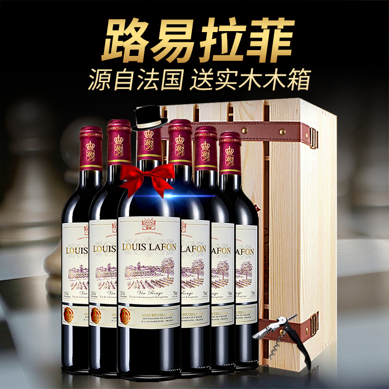 法国进口红酒 路易拉菲干红葡萄酒整箱 红酒礼盒750mL*6瓶