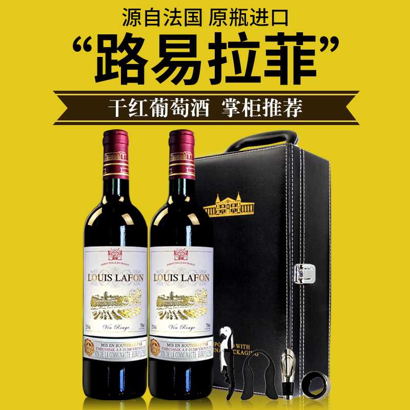 法国进口红酒 路易拉菲干红葡萄酒 红酒礼盒 750ml*2瓶