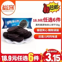 [18.9元任选6件]奥利奥甜饼干夹心饼干58g原味休闲食品办公室网红零食小吃批发