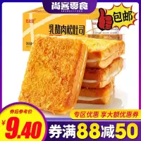 [满88减50元]欧贝拉乳酪肉松吐司面包速食休闲食品夜宵400g整箱营养早餐夹心蛋糕小吃零食