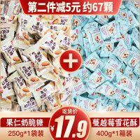 [第二件减5元]欧贝拉果仁奶脆糖250g+蔓越莓雪花酥400g结婚喜糖果散装创意网红小零食品