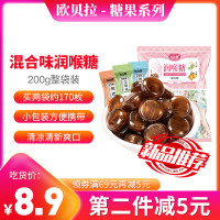 [第二件减5元]欧贝拉润喉糖[混合味]200g袋装约85枚 清凉爽喉清新口气休闲零食高颜值糖果
