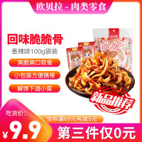 [新品,第三件0元]欧贝拉猪脆脆骨[香辣味]100g软骨下酒菜熟零食解馋小吃网红休闲卤味即食品