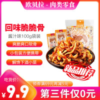【新品，第三件0元】欧贝拉猪脆脆骨【酱汁味】100g软骨下酒菜熟零食解馋小吃网红休闲卤味即食品