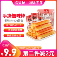 [第二件减2元]欧贝拉手撕蟹味棒[香辣味]180g(内含20小包)蟹柳即食蟹棒小包装辣味休闲海产肉类零食
