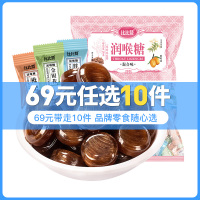 [69元任选10件]欧贝拉润喉糖[混合味]200g 清凉爽喉清新口气休闲零食高颜值糖果