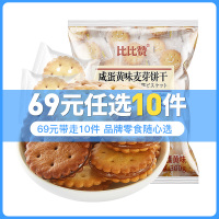 [69元任选10件]欧贝拉麦芽夹心饼干夹心日式小圆饼小零食小吃休闲食品