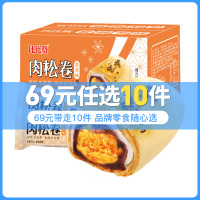 [69元任选10件]欧贝拉蛋黄肉松卷 300g 咸蛋黄夹心雪媚娘早餐食品整箱零食排行榜网红休闲小吃传统中式糕点