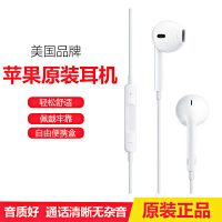 苹果(Apple)原装苹果耳机iphone6s/5/ SE /Plus/ipad4air带麦有线耳机3.5mm接口 白色