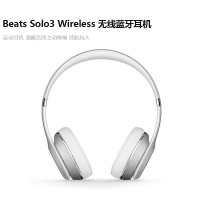 BEATS Beats Solo3 Wireless 蓝牙无线耳机 头戴式蓝牙耳机 带麦可通话跑步运动耳机 银色