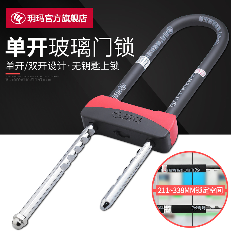 玥玛玻璃门锁双开门U型锁店铺商铺锁加长u形锁抗液压剪单开型门锁