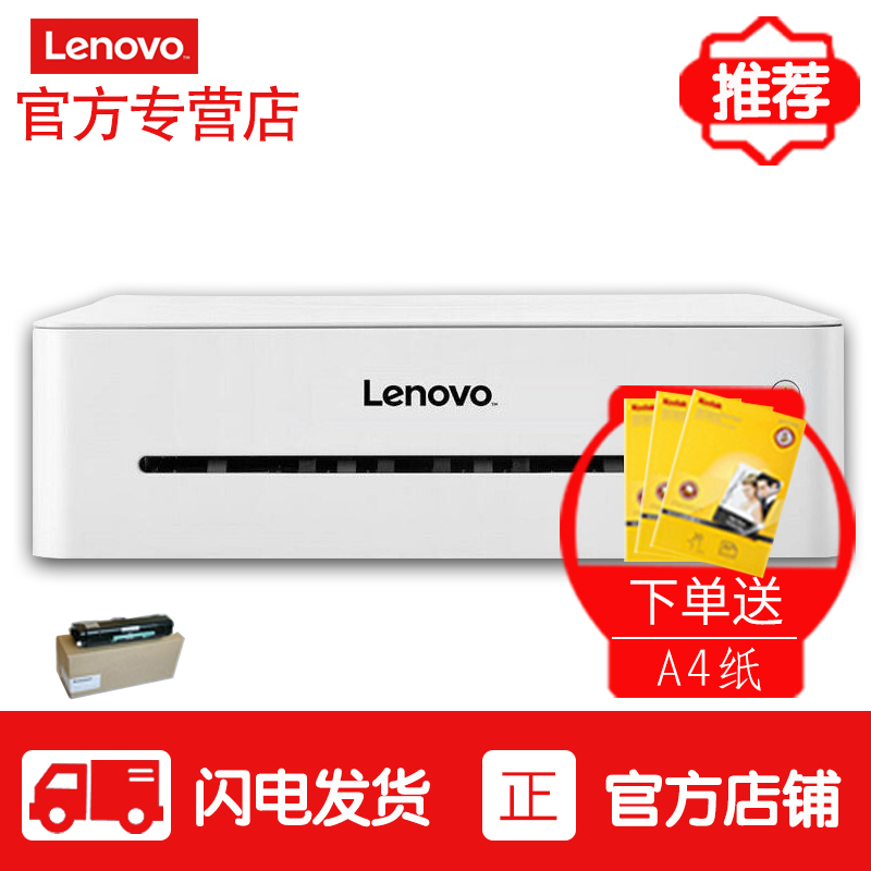 联想(Lenovo) 小新 LJ2208 黑白激光桌面型打印机 套餐五