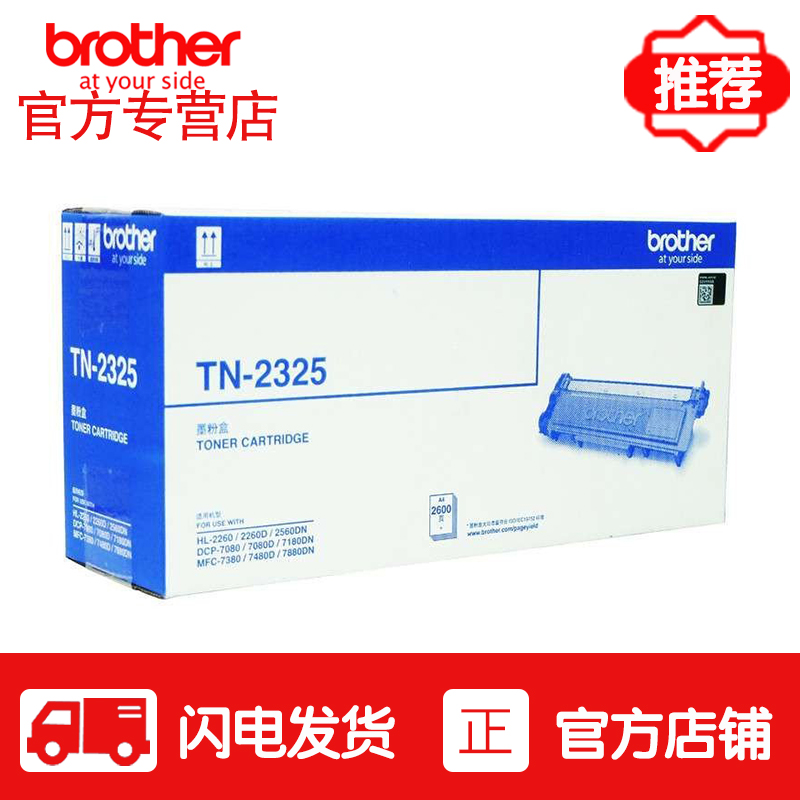 兄弟(Brother)TN-2325粉盒 2260D 7080D DCP-7180DN 7380 7480D 7880D