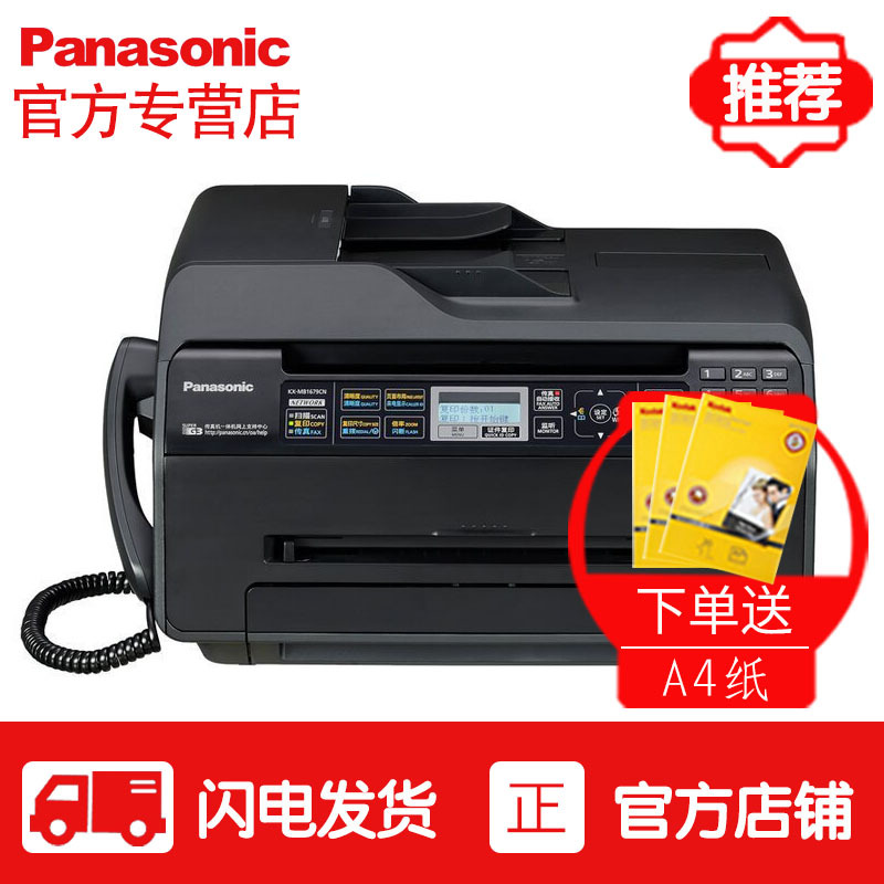 松下（Panasonic ） KX-MB1679CN 无线多功能一体机（传真 打印 复印 扫描）