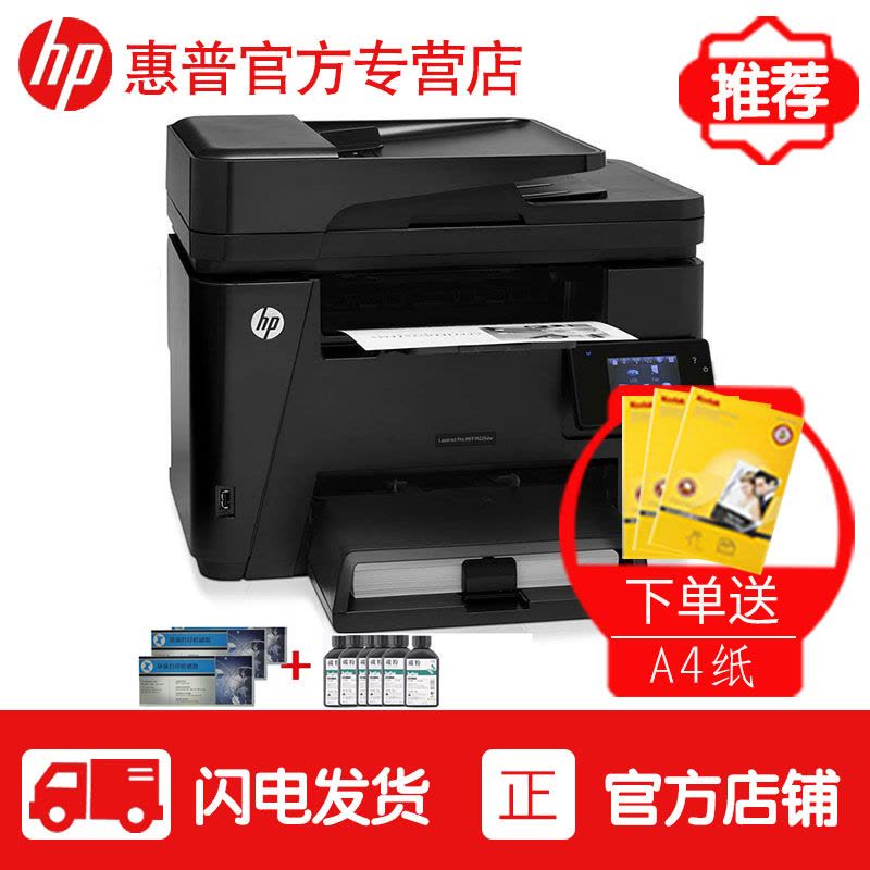 惠普（HP）LaserJet Pro M226dw黑白激光复印扫描传真打印机一体机自动双面无线wifi替227FDW餐四图片