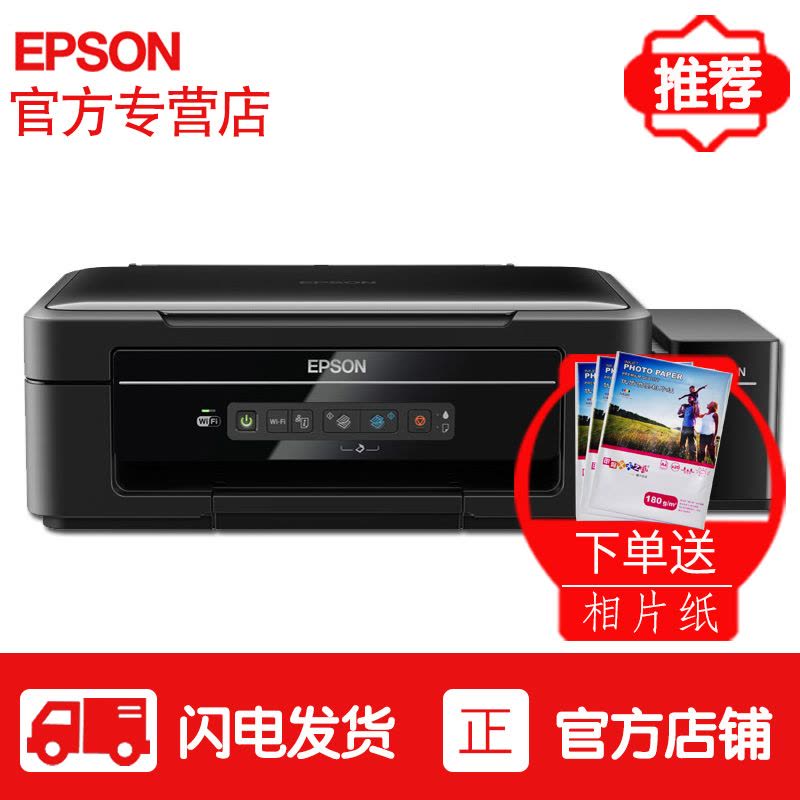 爱普生l385彩色喷墨照片打印机一体机复印扫描无线家用办公替L365 标配图片