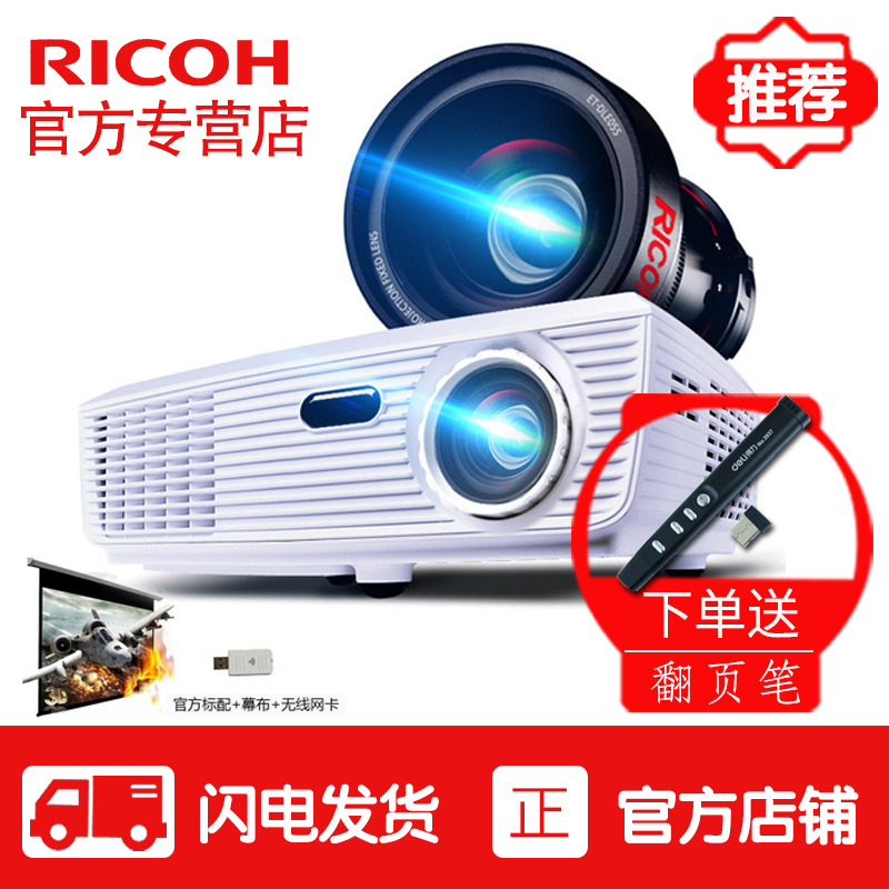 理光(RICOH) PJ S2170手机投影仪家用高清1080P蓝光3D办公商务智能投影机替代S2150 套餐五